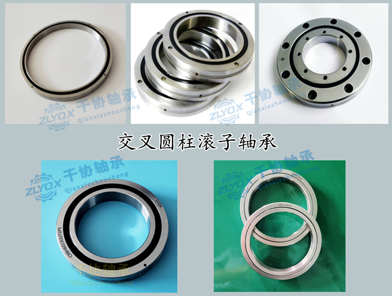 [ZLYQX]不同系列的交叉滾子軸承都有什么型號(hào)？特點(diǎn)用途介紹